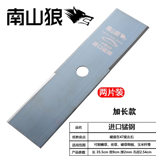 Nanshan Wolf lawn mower imported SK5 blade is not afraid of stones manganese steel alloy gasoline lithium electric brush cutter thickened and lengthened Nanshan Wolf imported SK5 wear-resistant type 2 pieces