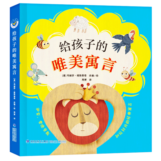 Echte neue schöne Fabel für Kinder von Marisa Visteta 9787 9 834 Fujian Children's Verlag Wenyue Books