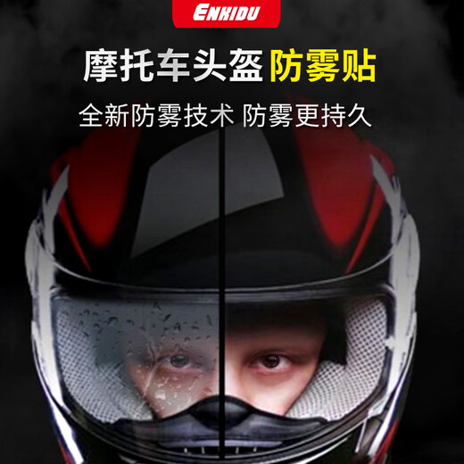 Enkidu Enkidu TAC anti-fog patch is suitable for SHOEI-Z8X15 snap-on helmet lens pinlock anti-fog patch