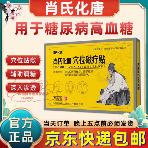 Xiao's Huatang, you will get ten if you fake it. Xiao's Huatang Foot Acupoint Magnetic Patch is available in large pharmacies in Tokyo. 1 box. Xiao's Huatang.