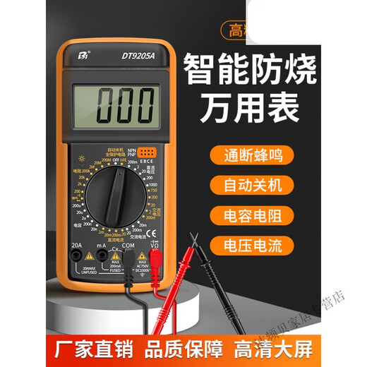 御舵品质万用表高精度数字高精度智能防烧表电子电工专用套装 DT9205A标配含9V电池+表笔+说