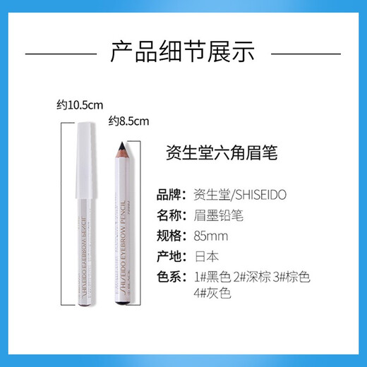 Shiseido Hexagonal Eyebrow Pen Dark Brown 1.2g Waterproof, Sweatproof and Fadeless Eyebrow Pen for Girls Birthday Gift Chinese Valentine's Day