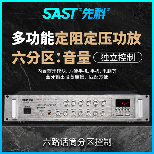 先科专业大功率功放机家用会议室酒吧舞台KTV发烧级av音乐hifi音乐前级纯后级功放音响小型蓝牙功放机 PA-323【蓝牙/6分区】350W功率