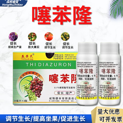 Thidiazuron grape fruit-setting spirit increases yield and promotes growth and expansion agent growth regulator 120ml 5 boxes