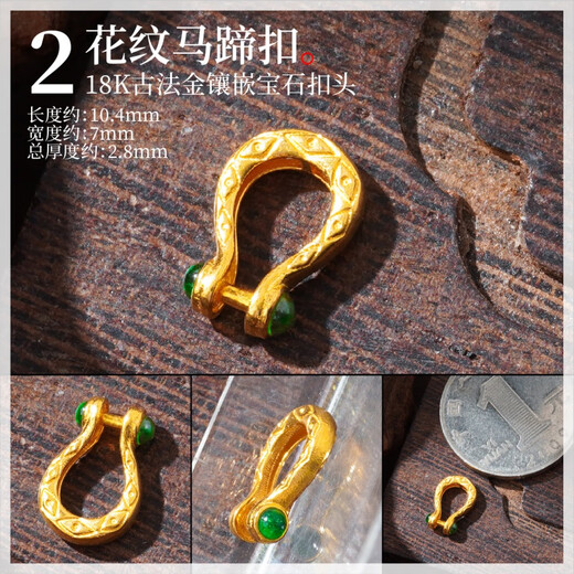 Fat Donglai's same K gold buckle head 18K gold accessories diy ancient gold inlaid gem buckle handmade bracelet bracelet No. 2 18K gold inlaid emerald pattern horseshoe buckle