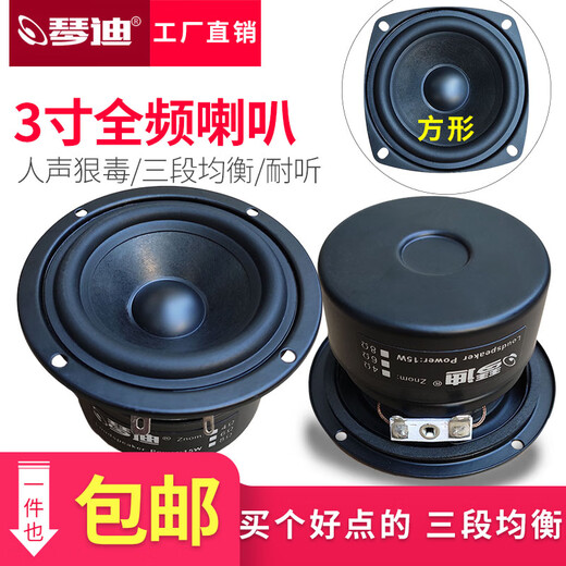 Speaker Qindi Speaker 3-inch full-range speaker 3-inch full-range hifi fever full-range speaker three-stage balanced full-range square outer diameter 78 mm double magnetic anti-magnetic model 4 ohms