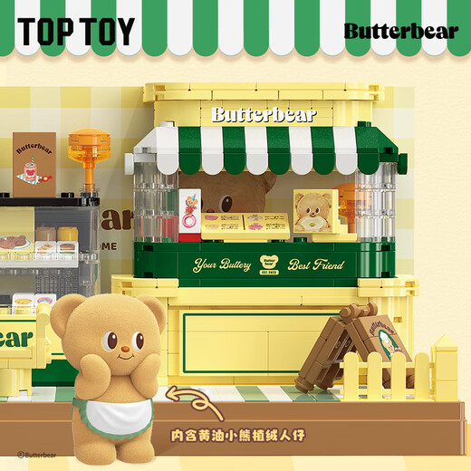 TOP TOY黄油小熊甜品店系列正版积木拼装家居装饰儿童玩具生日礼物女生