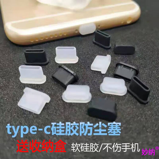 Ye Yu is suitable for type-c mobile phone charging port dust-proof plug silicone universal Type-c Huawei vivo Xiaomi 8 dust-proof plug ##黑1pc#无# type-c separate charging port plug#silica gel