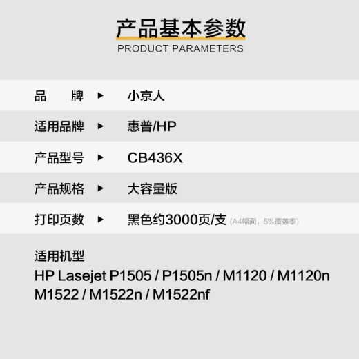 
Xiaojingren CB436A large capacity toner cartridge is suitable for HP hp P1506 P1506n ​​P1505 M1120 M1120n M1120a M1522n M1522n M1522nf printer toner cartridge toner powder
