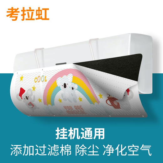 Baifei air conditioner windshield anti-direct blowing air-conditioning outlet baffle postpartum wall-mounted universal installation-free wind guide curtain cover Koala Hong with filter cotton air purification energy 90*27*0.03cm