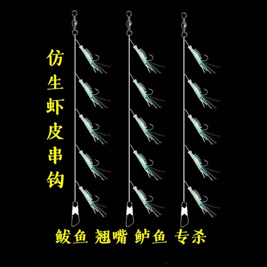
Bionic shrimp luminous string hook fluorescent string hook hanging shrimp skin sea fishing lure boat fishing fake shrimp bait tilted mouth bait sea fishing 3 pairs of shrimp 3 + 12.5 grams slow sinking and 3 sets of 6 recommended 2-3 small fish