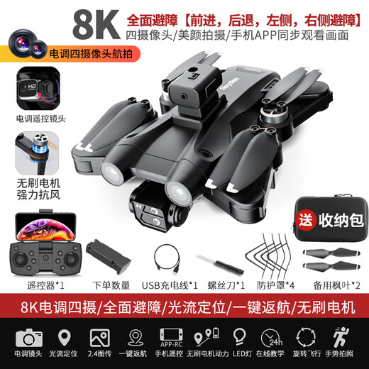2024款智能高端超长续航无人机航拍高清专业入门级遥控飞机黑科技 8k五摄-增稳-遥控镜头-无刷电机 1电池-五年玩坏摔坏免费换新