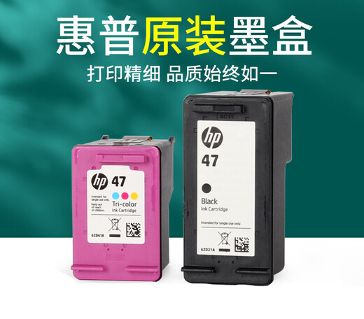 惠利得定制原装47 4825 4826 4828 4829 4877 4800黑彩色墨盒打印机 黑色惠普原装墨盒47