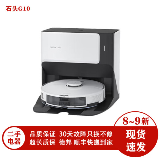 【送三年全面保修】G10 G10S G20扫地机器人自清洁免手洗扫拖洗 石头G10 全新仅拆封  [不支持试用]