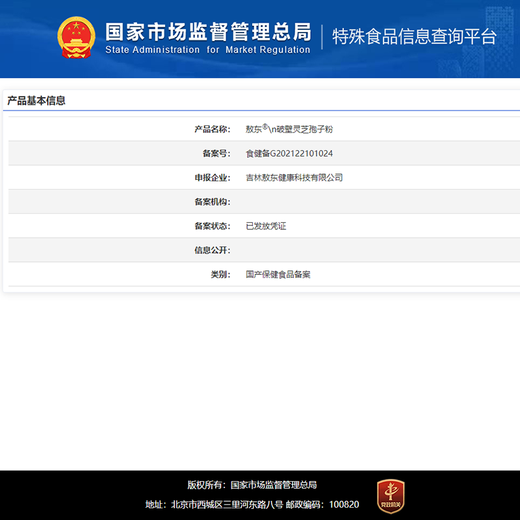 敖东 破壁灵芝孢子粉增强免疫力可撘长白山孢子油术后营养品送礼使用 【临期介意勿拍】【节日送礼盒袋礼品】 2盒装 临期特惠 介意勿拍