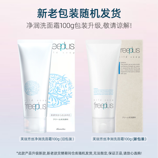 Freeplus facial cleanser women's deep cleansing foam amino acid gentle cleanser men's counter 100g imported