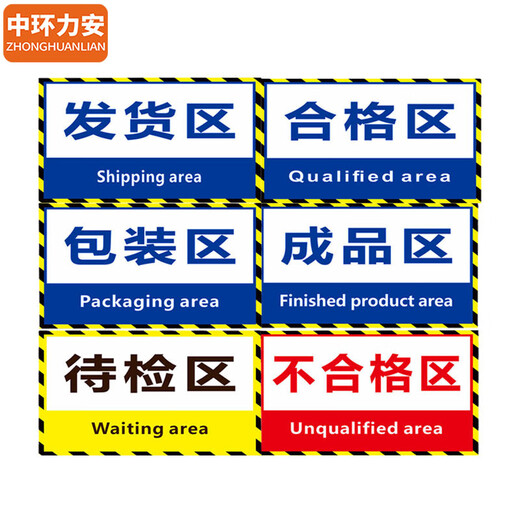 Zhonghuan Li'an Factory Signs Taller Warehouse Instrucciones de clasificación de piso Pegatizs se puede personalizar Sigres de signo de área [Área de espera de 30*60 cm/esmerilado] MYN9767