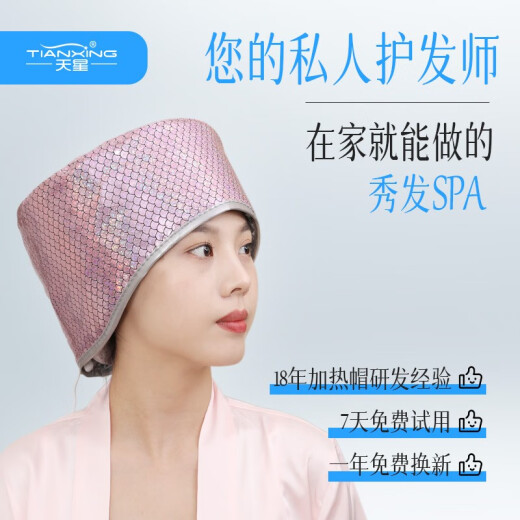Tianxing heating cap hair care hair mask steam evaporation cap electric heating cap household women's hair perming and dyeing oil cap special colorful powder intelligent