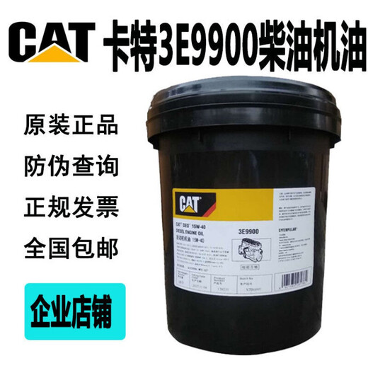 CAT卡特原厂 3E9900 挖机专用机油 10号 液压油18L 30号液压油18L
