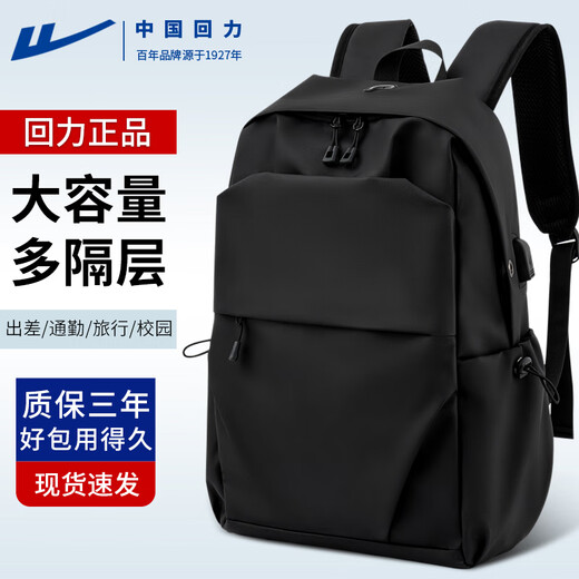 回力双肩包男防泼水电脑背包大学生书包休闲轻便大容量通勤出差旅行包 黑色【升级USB接口+便捷耳机孔】