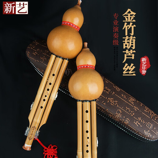 新艺乐器 金竹七孔九孔葫芦丝乐器 金竹演奏型C调降B调宽音域 F调【天然葫芦+金竹7孔音管】