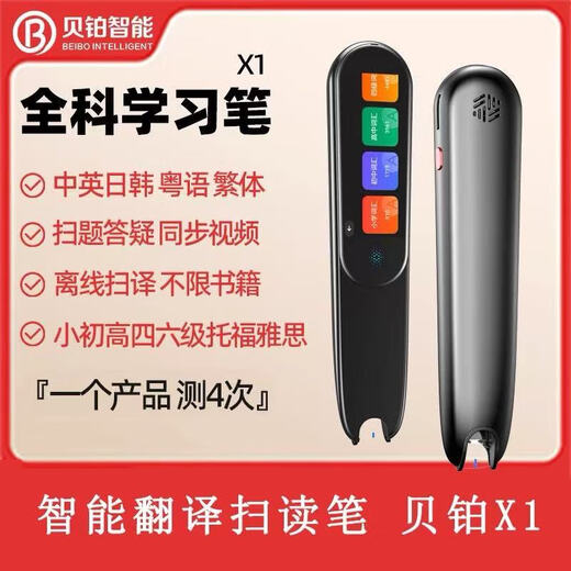 贝铂智能点读笔中英日韩离线扫描翻译投屏词典笔扫读笔学习机笔 黑色旗舰版