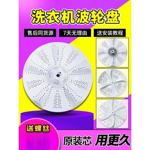
Haier washing machine accessories chassis turntable fully automatic wave roulette plastic turbine washing plate No. 15 6167 wave roulette with screws