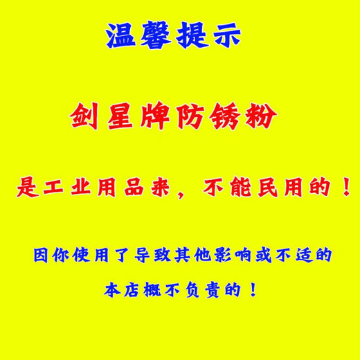 Jianxing metal anti-rust powder industrial anti-rust agent water-soluble mechanical hardware steel efficient anti-rust powder cutting powder Jianxing anti-rust powder and Kanehara color detergent each one Jianxing-industrial anti-rust powder 1 pack