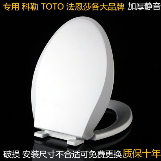TOTO马桶盖加厚CW864 CSW718B CSW719B CSW729B PP