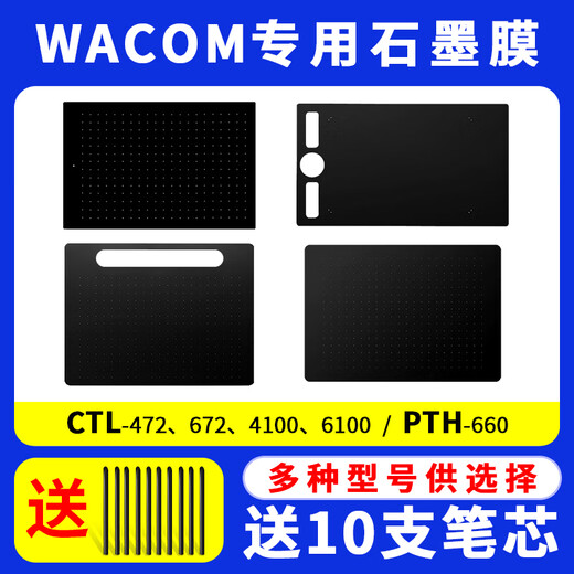 Wacom数位板石墨膜CTL472 672 6100影拓pth660手绘板贴膜pth651 PTK650/PTH650/651石墨膜  0x0cm