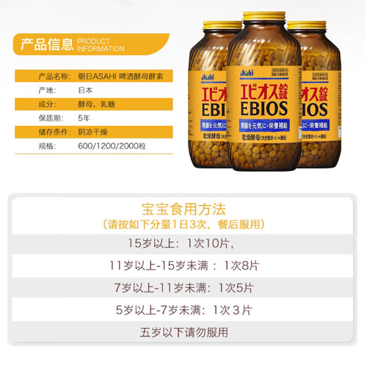 Japan's original imported ASAHI Asahi beer yeast enzyme EBIOS regulates the gastrointestinal tract, promotes appetite and digestion and supplements nutrition 2000 capsules 1 bottle