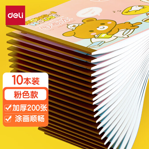 得力（deli）10本200张儿童空白图画本幼儿园小学生美术绘画本涂鸦本画画本文具玩具粉色学生开学礼物