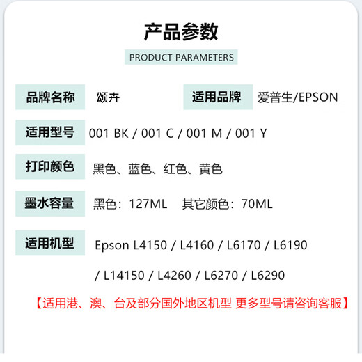 颂卉001墨水适用爱普生EpsonL4150 L4160 L6170 L6190 L14250L4260 001洋红 7500页