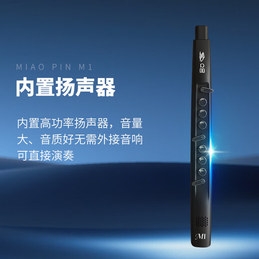 妙品妙品M1电吹管正品国产品牌萨克斯笛子大人小孩初学入门乐器 M1黑色赠(妙品读谱APP)