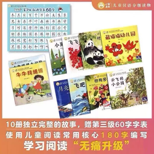 L'ensemble complet de 60 volumes de matériaux de lecture classés chinois pour les enfants de la montagne mouton, 123456 livres de qualité, Livre d'images d'alphabétisation pour enfants, The Lamb Mountain, (l'ensemble complet de 10 volumes de 3 grade)