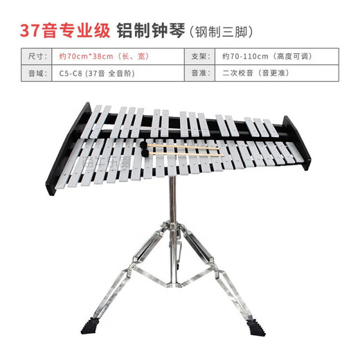 京巧钟琴32音铝板琴37音钢片琴马林巴木琴铁琴打琴敲琴打击乐器专业奥 32音基础级【无支架】铝制钟琴