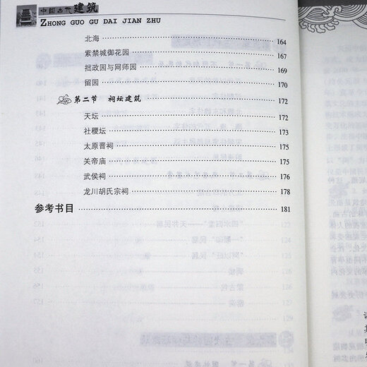 【认准正版】 中国古代建筑SN9711