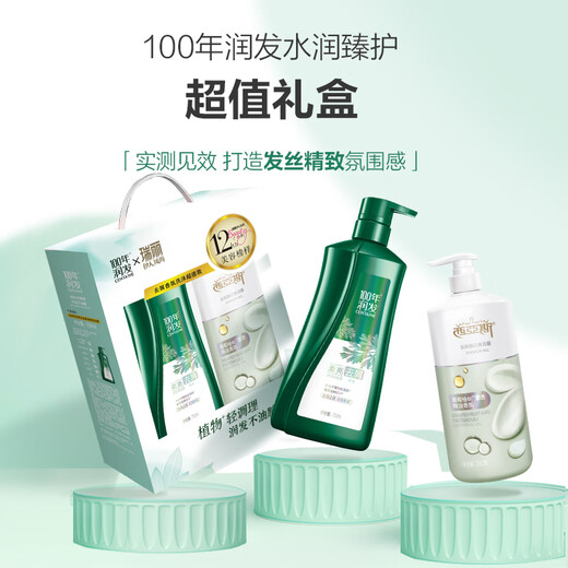 100-year hair moisturizing shampoo anti-dandruff anti-itch shampoo shower gel value set wash 750ML + 700g long-lasting fragrance
