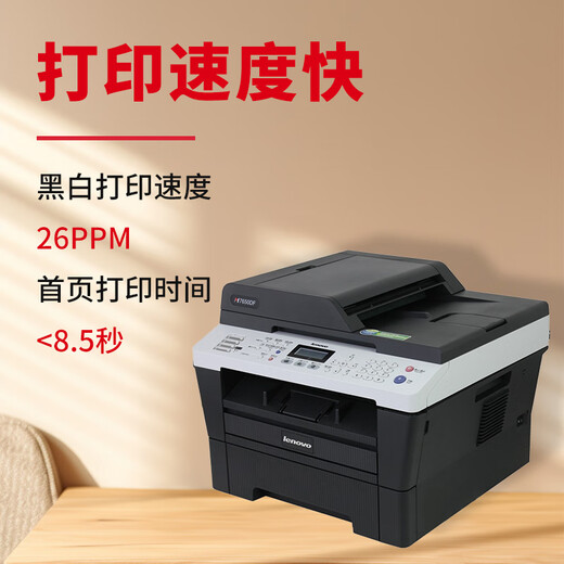 [二手9成新]联想M8900DNF激光打印机 A4双面打印复印 黑白高速扫描多功能一体 联想7650DF 套餐一【电脑打印】