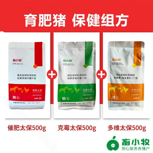 Taibao pig fattening and growth promotion for livestock and small livestock ruminant feed additive for pigs, cattle and sheep to be slaughtered in advance, Taibao fattening 500g/bag