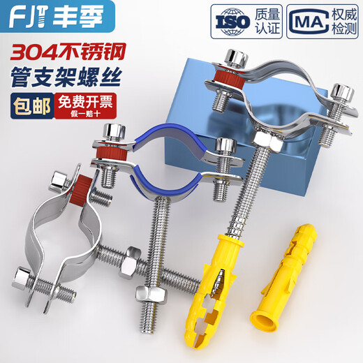 Fengji 304 stainless steel pipe clamp fixed pipe bracket expansion screw hoop pipe clamp water pipe clamp pipe buckle clamp M8-10 screw M8*50 long