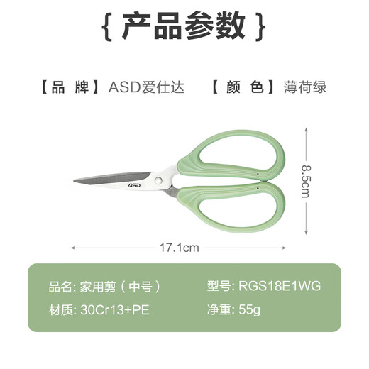 爱仕达（ASD）食品级不锈钢剪刀 家用多功能剪子 办公裁缝剪RGS18E1WG