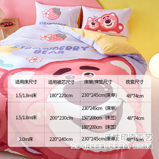 Disney (Disney) All-Cotton Vier-teiliger Set 100% reine Baumwollbettwäsche Doppelbettwäsche 4-teilige Bettdecke 200*230 cm Bettblatt Kissen Hülle 1,5/1,8 m Bett Großversion Erdbeerbär