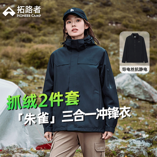 Pathfinder Suzaku Jacket Women's Three-in-One Fleece Liner Outdoor Mountaineering Jacket Windproof Waterproof Warm Jacket Men's Black丨Fleece Two-piece Set L
