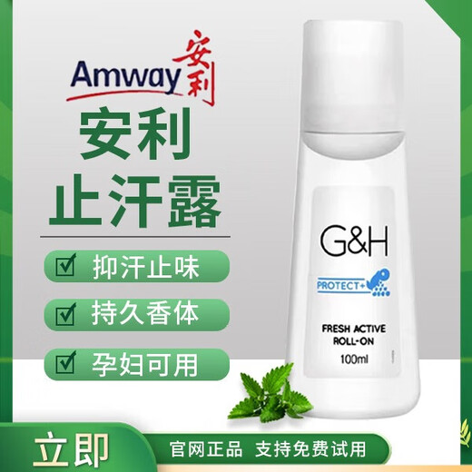 Amway Antiperspirant Lotion New Yami Refreshing Deodorizing Lotion Long-lasting Armpit Deodorizing Lotion Unisex Single 100ml*1