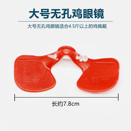 Vulgare rooster glasses, native chicken anti-pecking eye mask, chicken glasses, large, medium and small size with holes for chickens, chicken raising equipment and supplies, medium size with holes (0.6-4.5 Jin Jin is equal to 0.5 kg for chickens) 10 pcs