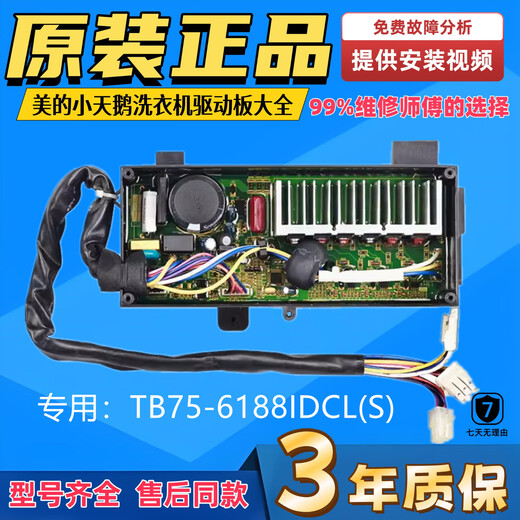 Little Swan Swan Machine Computer Motherboard TB80-6188DCLG TB75-6188IdCL (S) Accesorios de la placa del controlador TB80-6188DCLG 100% Tablero de computadora original