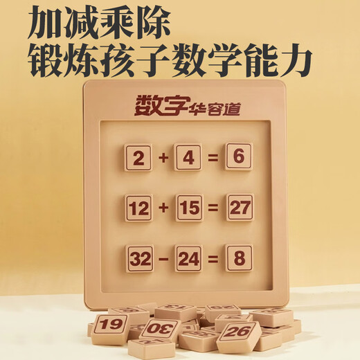 Baby Fun Magnetic Version Digital Huarong Road 8*8 Children's Toys Boys and Girls' Birthday Gift Tutorial