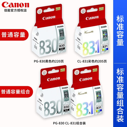 佳能原装佳能830 831墨盒 IP1180 IP1880 IP1980 MP198 MX318打印机 佳能CL-831彩色墨盒（约205页）