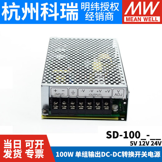 
MEANWELL MEANWELL DC to DC DC 100W switching power supply SD-100A/100B/100C/ SD-100D-12110V to 12V without accessories